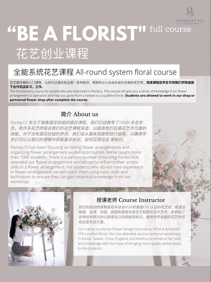 "Be a Florist" Intermediate Full Course